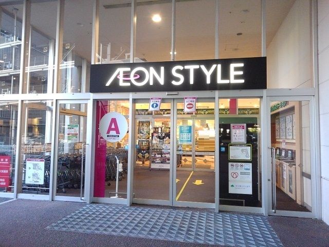 ショッピングセンター　イオンスタイル（ショッピングセンター）まで700m