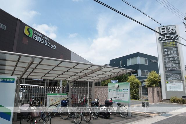 病院　日野クリニック（病院）まで1043m