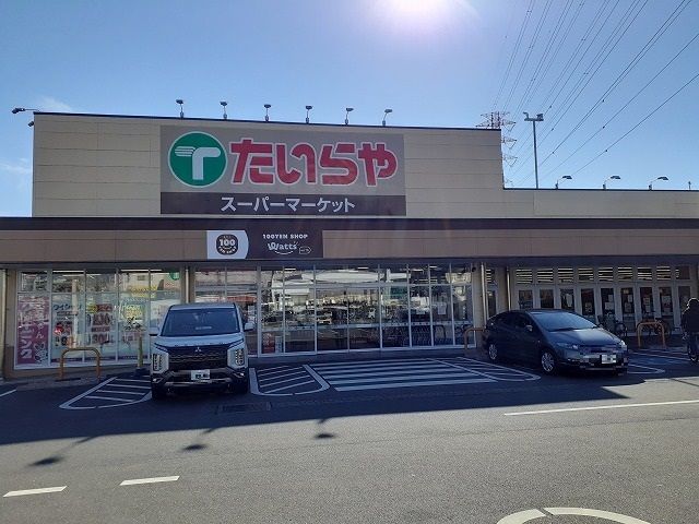 スーパー　たいらや城東店（スーパー）まで270m