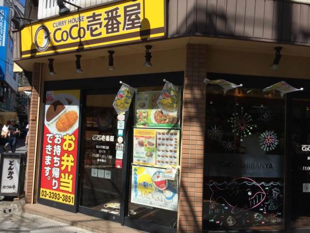飲食店　CoCo壱番屋荻窪駅南口店（飲食店）まで71m