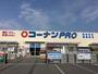 ホームセンター　コーナンPRO(プロ) 新潟桜木店（ホームセンター）まで291m