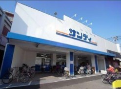 スーパー　サンディ　豊中曽根店（スーパー）まで451m
