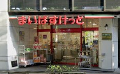スーパー　まいばすけっと 駒沢4丁目店（スーパー）まで471m