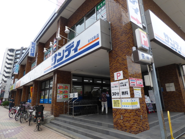 スーパー　サンディ和光本町店（スーパー）まで270m