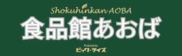 スーパー　食品館あおば 仙川店（スーパー）まで670m