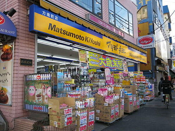 ドラックストア　マツモトキヨシ方南町店（ドラッグストア）まで467m