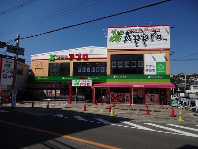 スーパー　食品館アプロ国分店（スーパー）まで570m