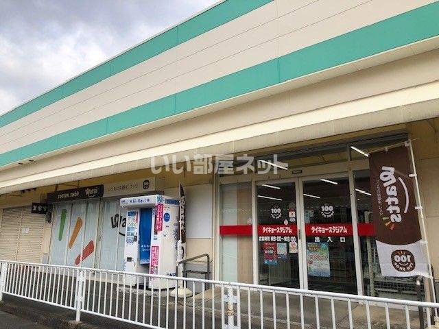 その他　ワッツ 弥永ダイキョー店（その他）まで1401m