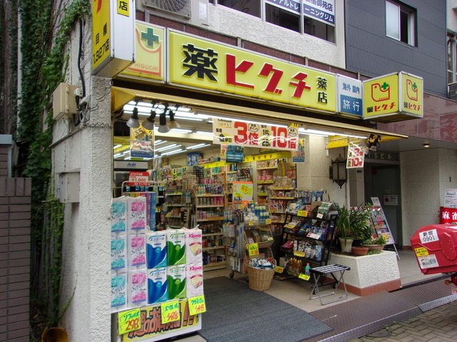 ドラックストア　薬ヒグチ新宿御苑前店（ドラッグストア）まで110m