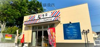 その他　髪未来（その他）まで475m