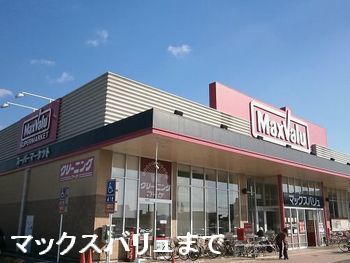 スーパー　マックスバリュ龍野店（スーパー）まで550m