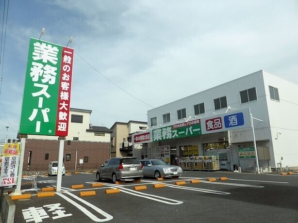 スーパー　業務スーパー与野店（スーパー）まで699m