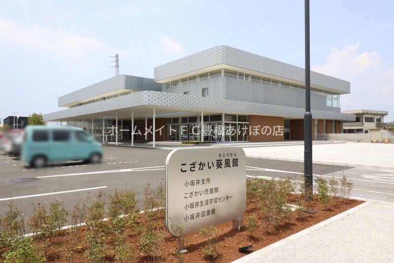 役所　こざかい葵風館（役所）まで285m