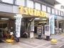 レンタルビデオ　TSUTAYA中野早稲田通り店（レンタルビデオ）まで904m