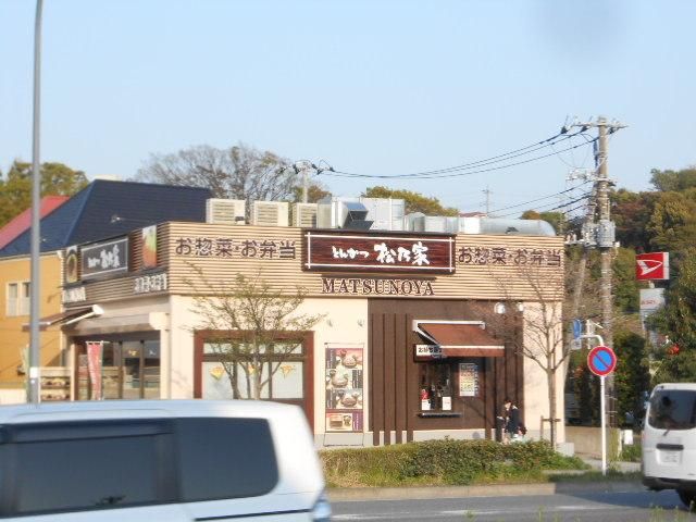 その他　★★松乃屋（その他）まで571m