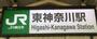 その他　東神奈川（その他）まで452m