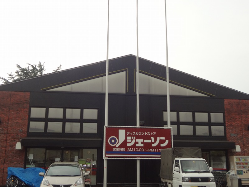 その他　ジェーソン西国分寺店（その他）まで518m