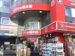 ドラックストア　くすりの福太郎 門前仲町2丁目店（ドラッグストア）まで619m