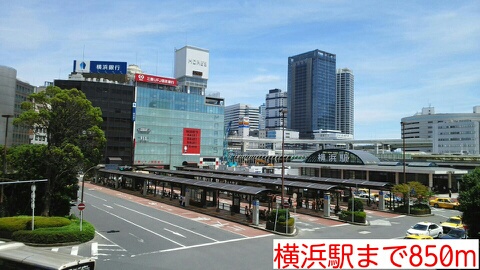 その他　横浜駅（その他）まで850m