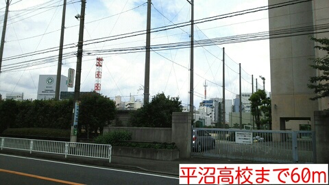 高校・高専　平沼高校（高校・高専）まで60m