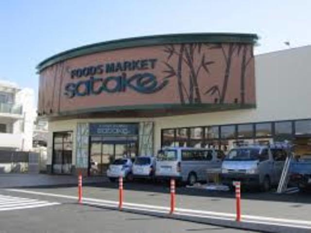 スーパー　Foods　Market　SATAKE岸辺駅前店（スーパー）まで579m