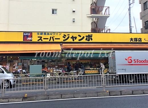 スーパー　スーパージャンボ大塚店（スーパー）まで537m