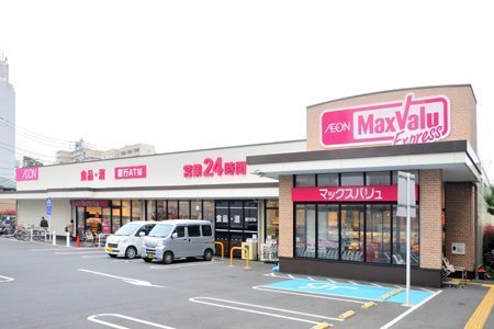 スーパー　マックスバリュエクスプレス市川店（スーパー）まで572m