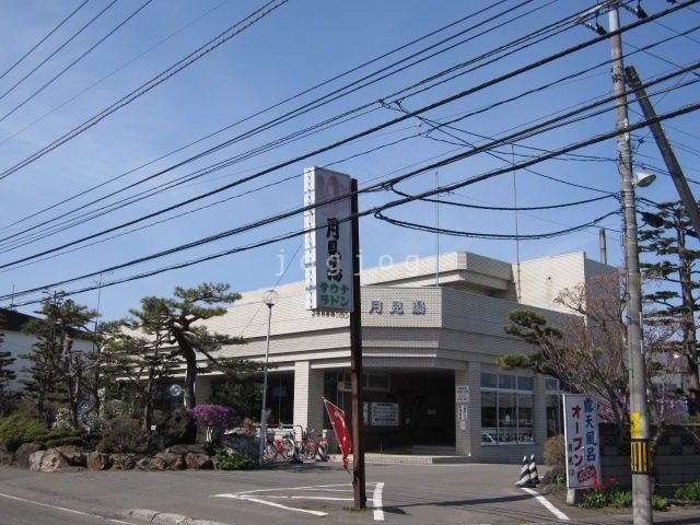 その他　月見湯（その他）まで395m
