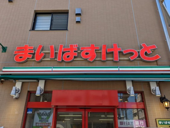 スーパー　まいばすけっと森下駅南店（スーパー）まで497m