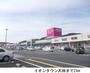 ショッピングセンター　イオンタウン大田（ショッピングセンター）まで2000m