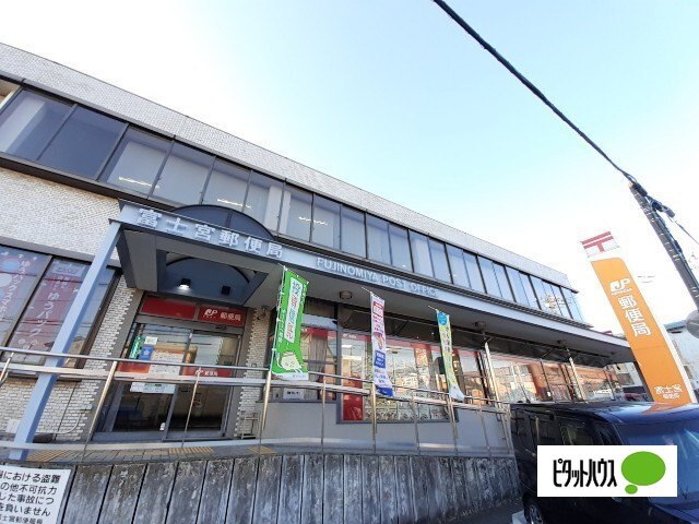郵便局　富士宮郵便局（郵便局）まで649m