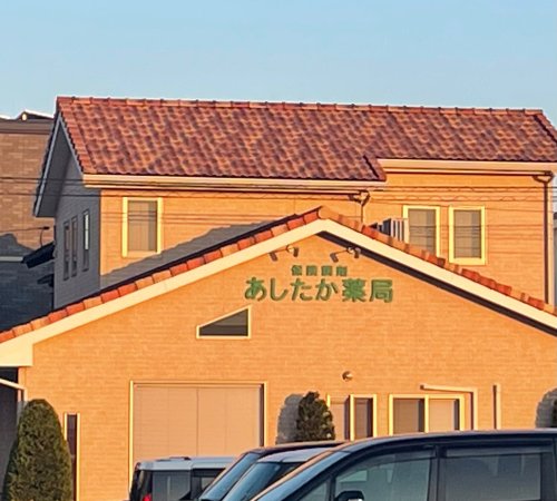 ドラックストア　あしたか薬局白楽町店（ドラッグストア）まで520m