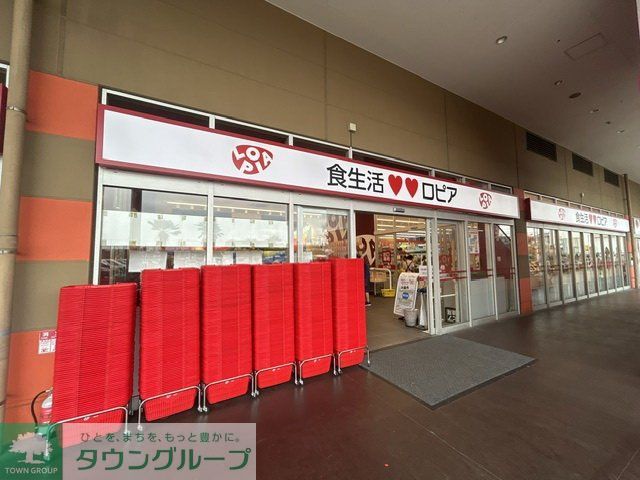 スーパー　ロピア（スーパー）まで770m