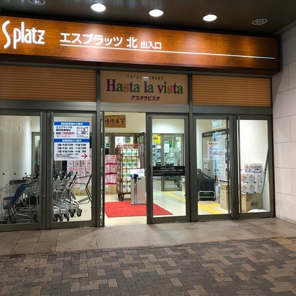 スーパー　アスタラビスタ佐賀店（スーパー）まで840m