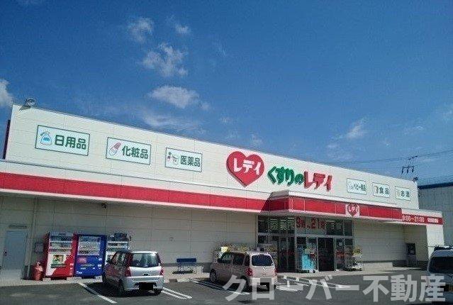 その他　くすりのレディ高瀬店まで450m