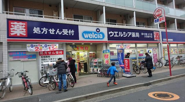 ドラックストア　ウエルシア大田萩中店（ドラッグストア）まで650m