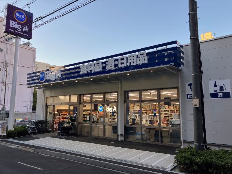 スーパー　ビッグ・エー台東千束四丁目店（スーパー）まで117m