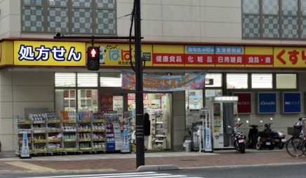 ドラックストア　どらっぐぱぱす 西五反田店（ドラッグストア）まで332m