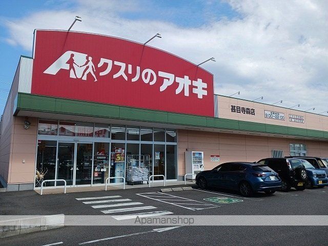 ドラックストア　クスリのアオキ（ドラッグストア）まで650m