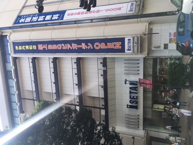 ショッピングセンター　伊勢丹浦和店（ショッピングセンター）まで1083m
