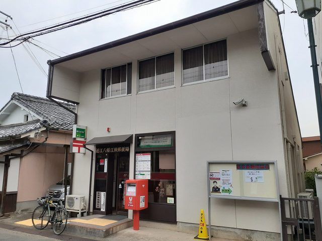 郵便局　近江八幡江頭郵便局（郵便局）まで350m