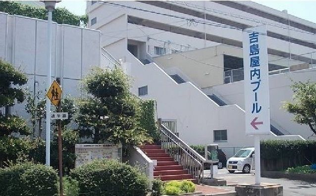 その他　スポーツセンター吉島屋内プール（その他）まで300m