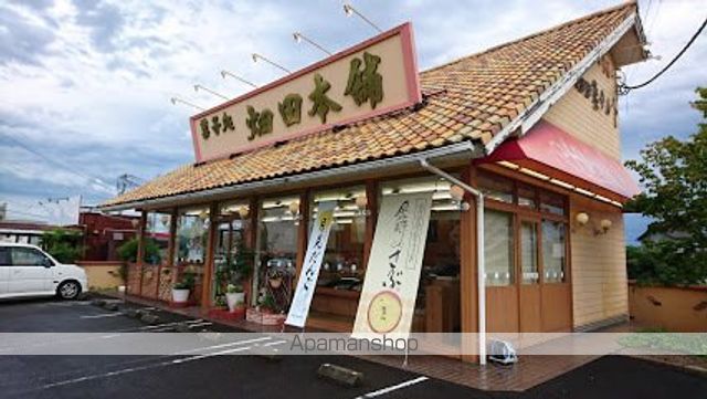 その他　畑田本舗（その他）まで562m