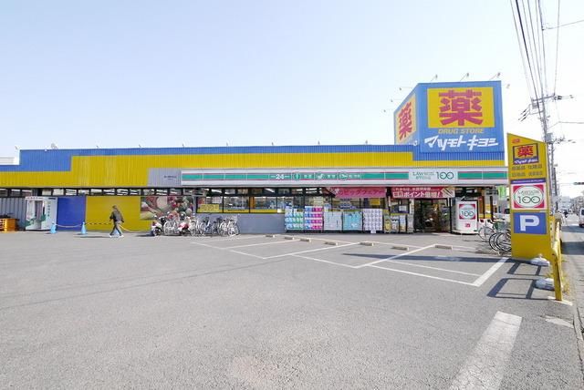 ドラックストア　マツモトキヨシ（ドラッグストア）まで900m