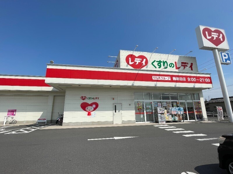 ドラックストア　くすりのレディ　鶴新田店（ドラッグストア）まで700m