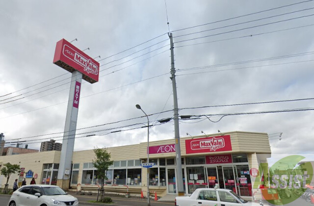スーパー　マックスバリュエクスプレス発寒南駅前店（スーパー）まで445m