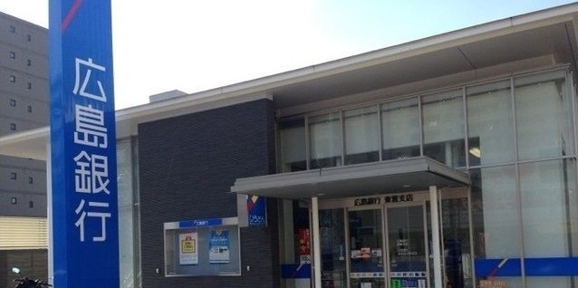 銀行　広島銀行（銀行）まで700m