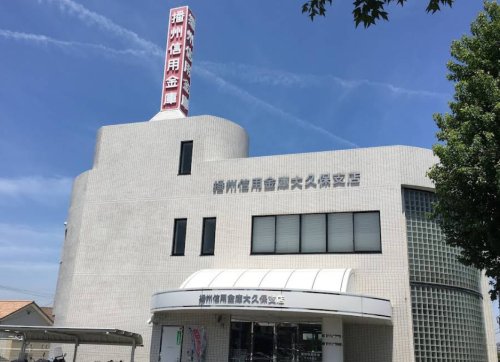 銀行　播州信用金庫大久保支店（銀行）まで389m