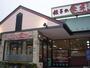 飲食店　★餃子の王将★（飲食店）まで600m