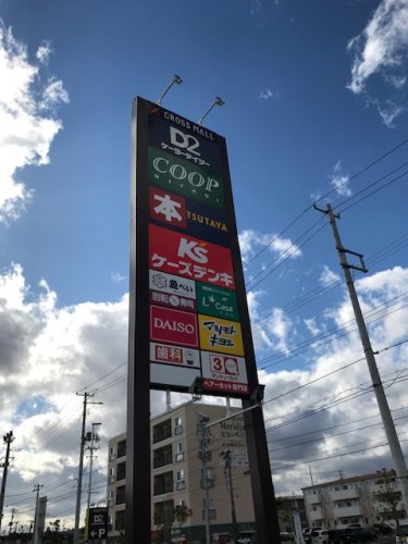 ショッピングセンター　CROSS MALL SENDAI ARAI(クロスモール仙（ショッピングセンター）まで1219m